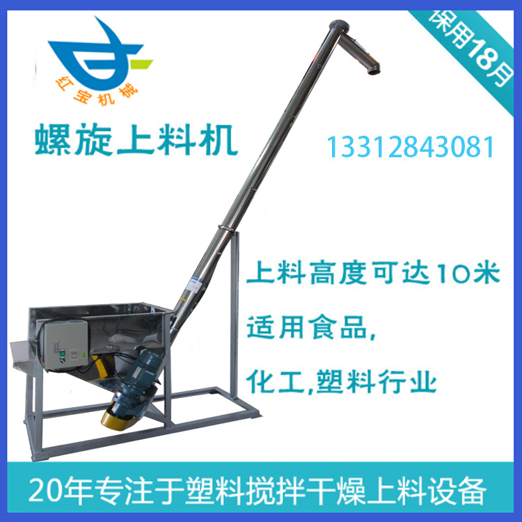 PVC粉末不锈钢螺旋上料机山红宝机械经久耐用保修12个月