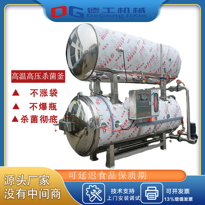 商用猫粮猫条高温灭菌机器 全自动碗装食品杀菌锅 肉类高温杀菌釜
