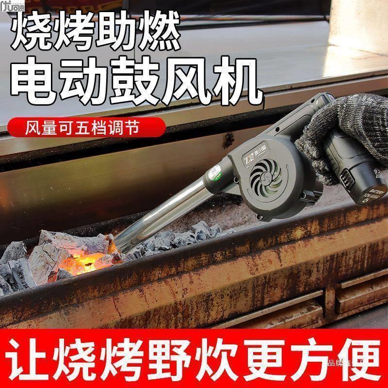 调速电动烧烤吹风机无线强风大功率柴火炉工地炉灶鼓风机家用小型