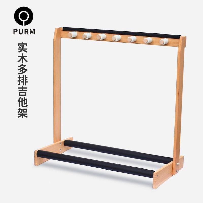 PURM实木榉木吉他架吉他支架乐器架多组多头吉他排架立式民谣电
