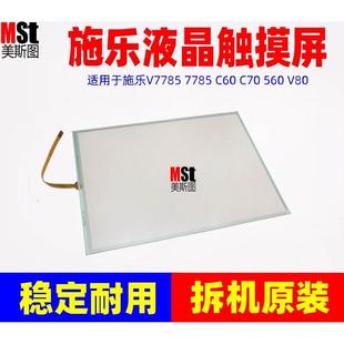 4127液晶触摸屏 C70 V7785 V7780 560 施乐V80 D125 C60 550 D95