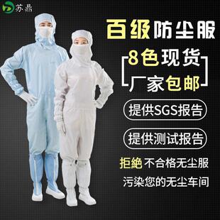 百级千级无尘室防尘服 厂家直销防静电连体服 三连体洁净服净化服