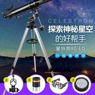星特朗80eq天文望遠(yuǎn)鏡專業(yè)觀星高清高倍入門級(jí)兒童男孩太空深空版