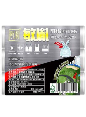 敏胤MYL-6620 50*60CM 20*3卷/组( 可降解银钢背心式垃圾袋