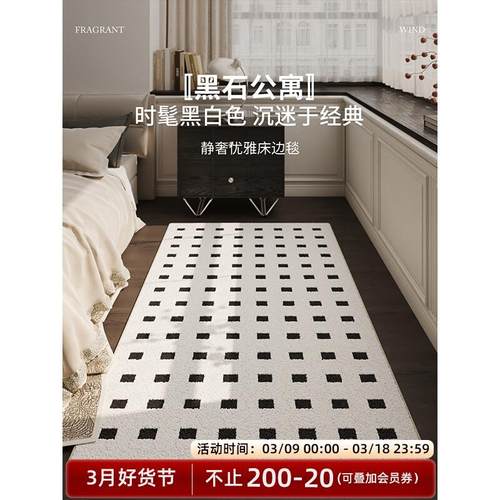 AOVOC 床边地毯卧室黑石公寓法式轻奢黑白格子床前沙发茶几长方形