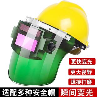 带安全帽配自动变色变光电焊面罩焊工焊帽烧氩弧焊防护罩