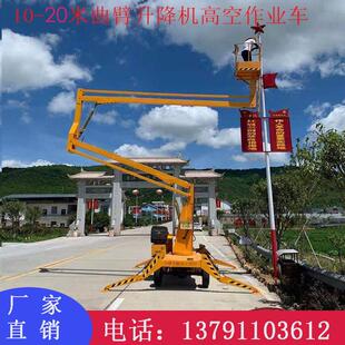 曲臂式升降机路灯监控外墙维修平台车广告安装高空作业登高旋转梯