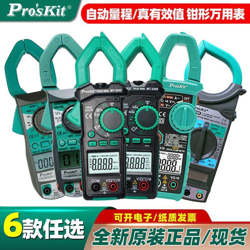 宝工钳形万用电表MT-3109/3102 数位交直流钳表数显电流表3209/32,五金/工具,钳形表,淘宝优惠券,粉丝福利购,淘宝优惠卷
