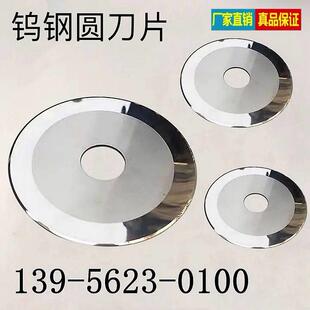 钨钢薄膜圆形刀片超薄圆刀片铜铝箔合金平圆刀橡胶小圆刀分切刀片