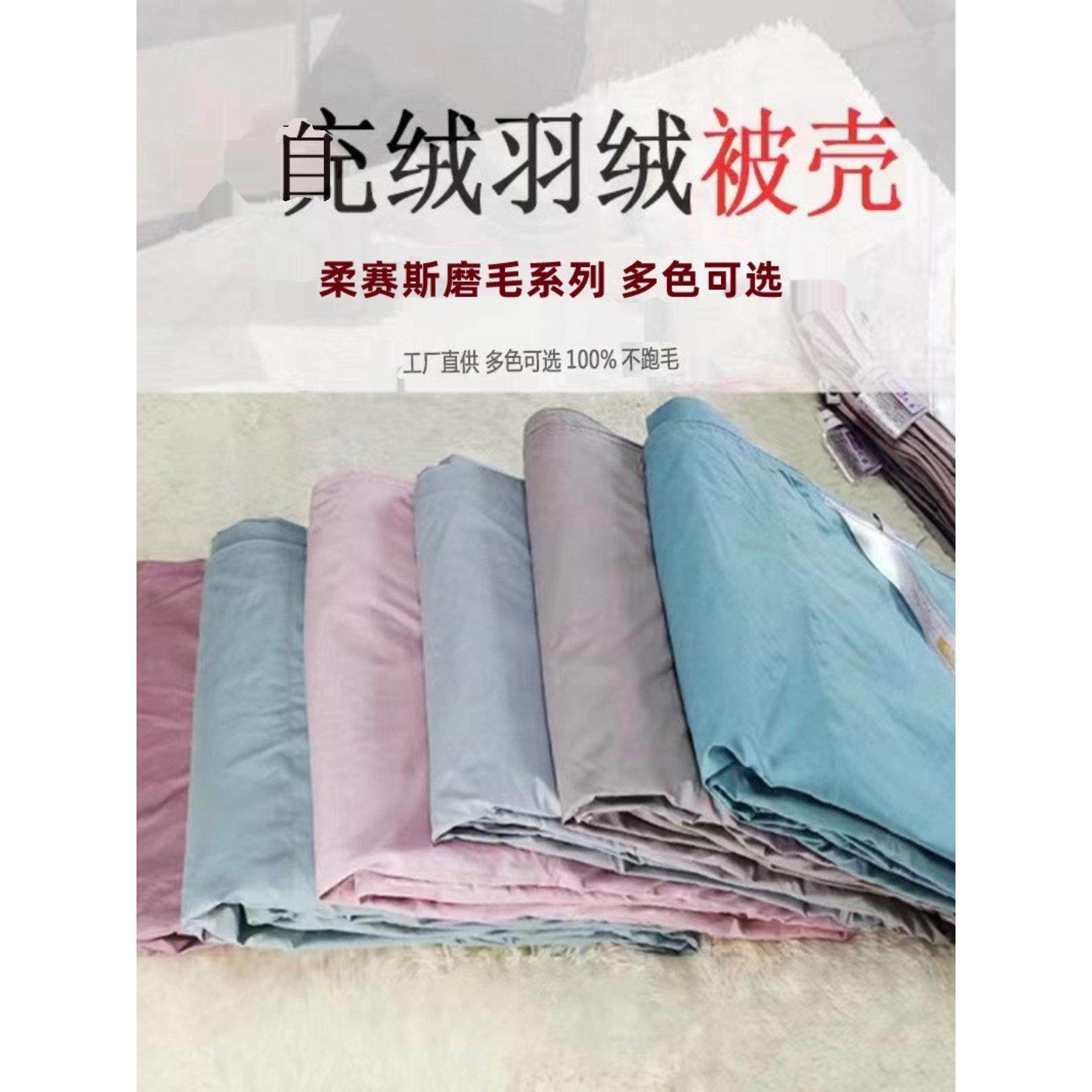 羽绒被自充绒专用被壳被套防钻绒钻毛轻盈柔软静音防绒透气防跑毛