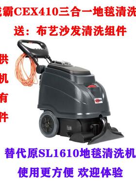 威霸CEX410三合一地毯清洗机器滚刷SL1610酒店物业配件马达电机吸