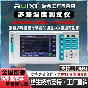 瑞希多路温度测试仪多通道无纸温度记录仪高精度温升曲线巡检仪器