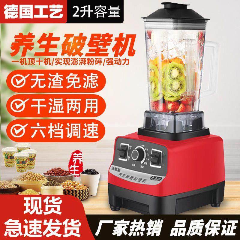 破壁机家用料理机榨汁机搅拌辅食豆浆机绞肉机磨粉机商用干湿两用