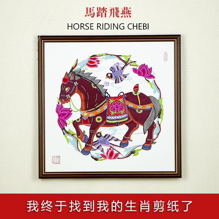 中国特色剪纸定制设计手工剪纸作品马踏飞燕中国风剪纸送老外礼品