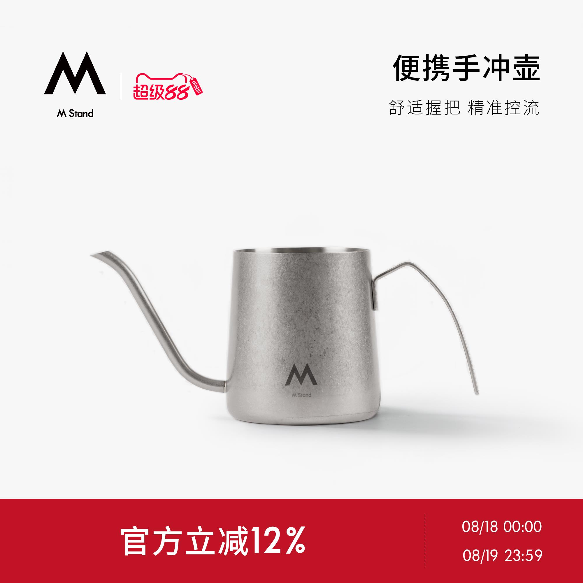 M Stand便携不锈钢手冲壶250ml鹰嘴控流精准手冲挂耳咖啡家用