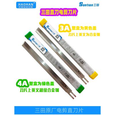 三田原装电剪刀片3A合金钢6寸8寸自动磨刀裁剪机4A超级钢直刀10寸
