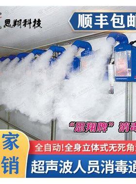 养殖场消毒机智能人员消毒通道超声波雾化喷雾消毒机猪场消毒思翔