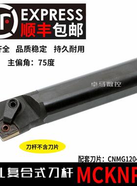 数控刀杆75度 内孔车刀S20R25S32T-MCKNR12菱形车床镗孔刀 镗刀杆