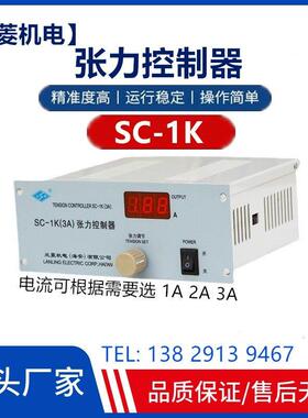 SC-1K3A2A1A兰菱张力控制器磁粉离合器制动器刹车24V调速器电源