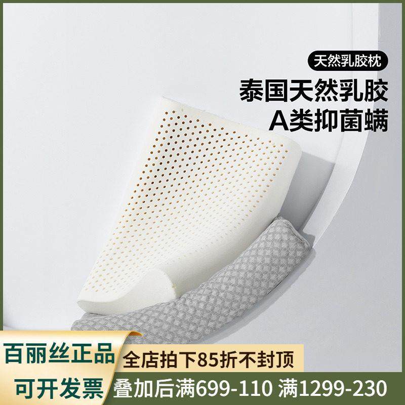 水星旗下百丽丝家纺菲莉娅抗菌防螨天然乳胶枕枕头枕芯单人橡胶枕,床上用品,乳胶枕,淘宝优惠券,粉丝福利购,淘宝优惠卷
