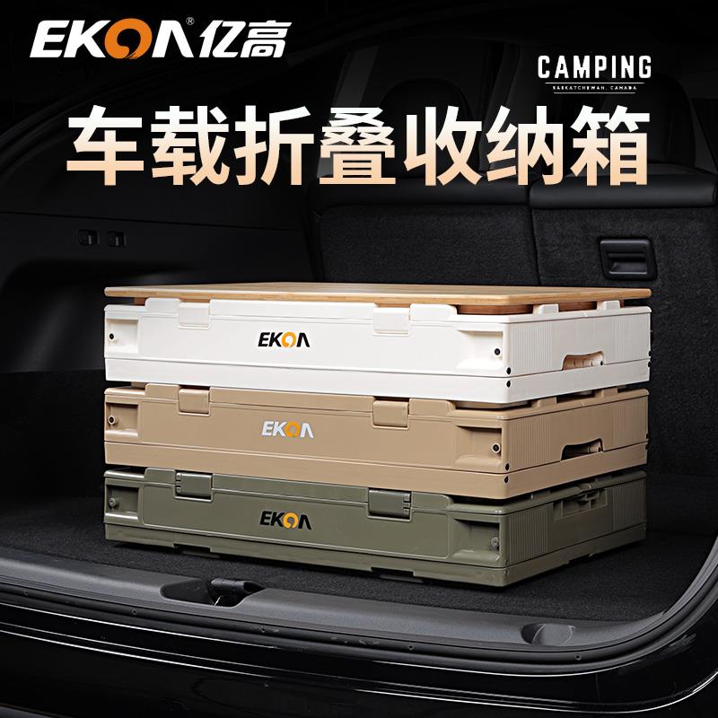 亿高车载折叠收纳箱户外汽车后备箱储物箱可车用折叠多功能整理箱