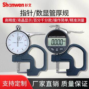 数显管壁测厚规管材壁厚测厚仪0-12.7mm高精度钢管厚度测量千分尺