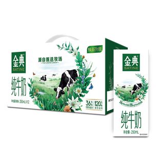10月产 伊利金典纯牛奶低碳250ml*12盒学生环保营养早餐过年送礼