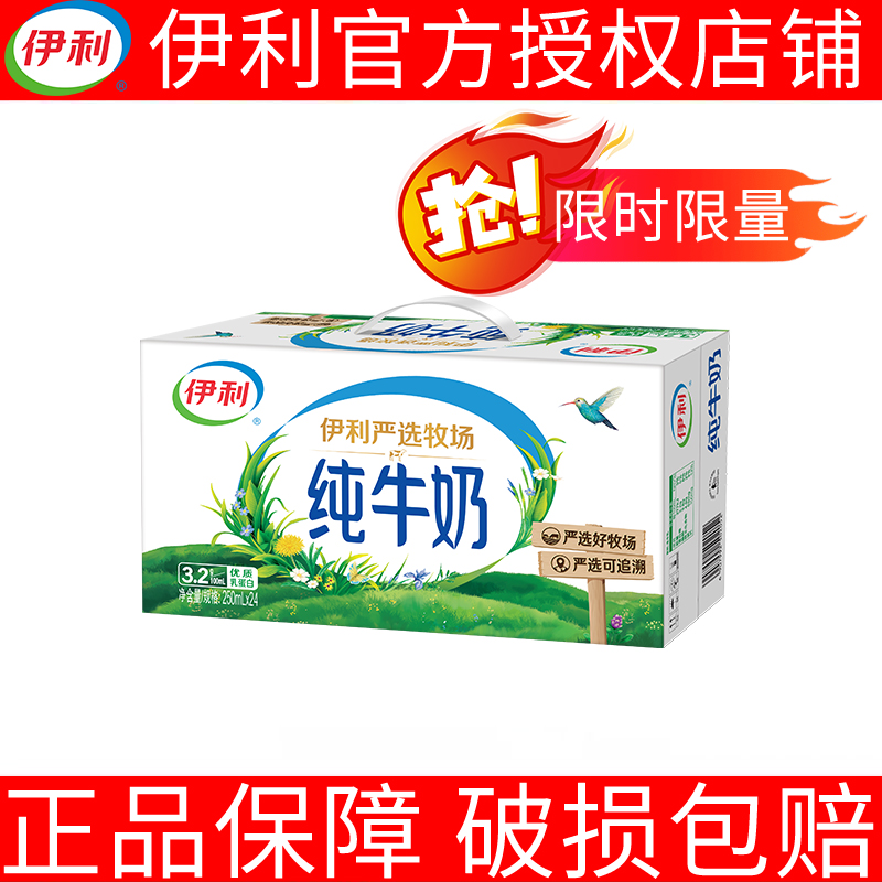 【中秋送礼】新-伊利纯牛奶250ml*24盒无菌砖纯奶整箱批发送礼