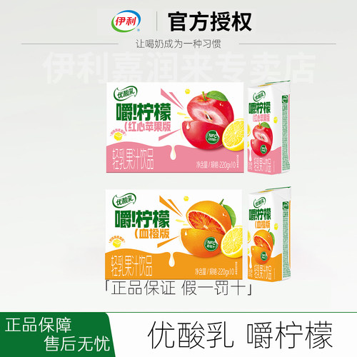 伊利优酸乳嚼柠檬220g*10盒