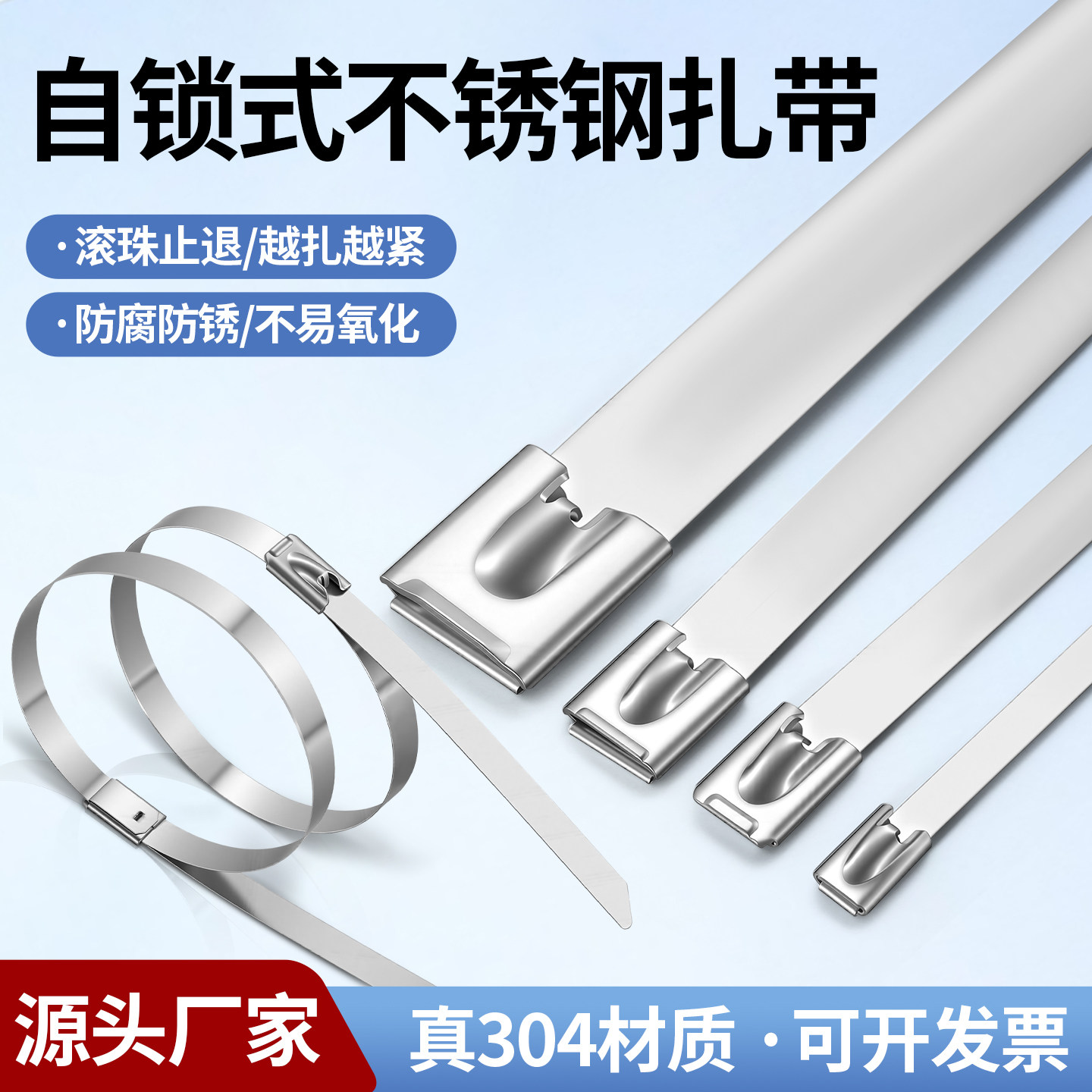 304不锈钢自锁耐高温船用扎带图片