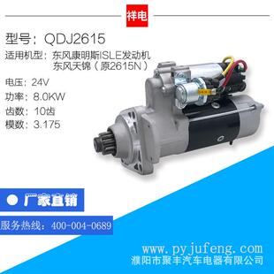 东风康明斯ISLE/东风天锦起动机 3708010-E4200 5344544 5348134