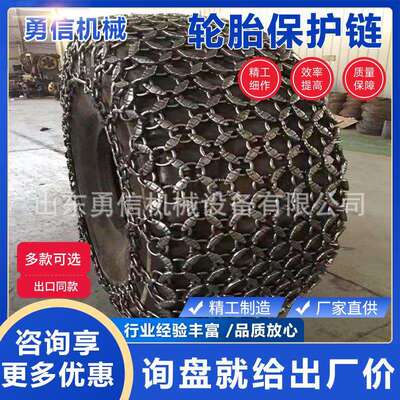 矿用轮胎保护链复杂路况轮胎防护井下作业防扎防刮矿用轮胎保护链