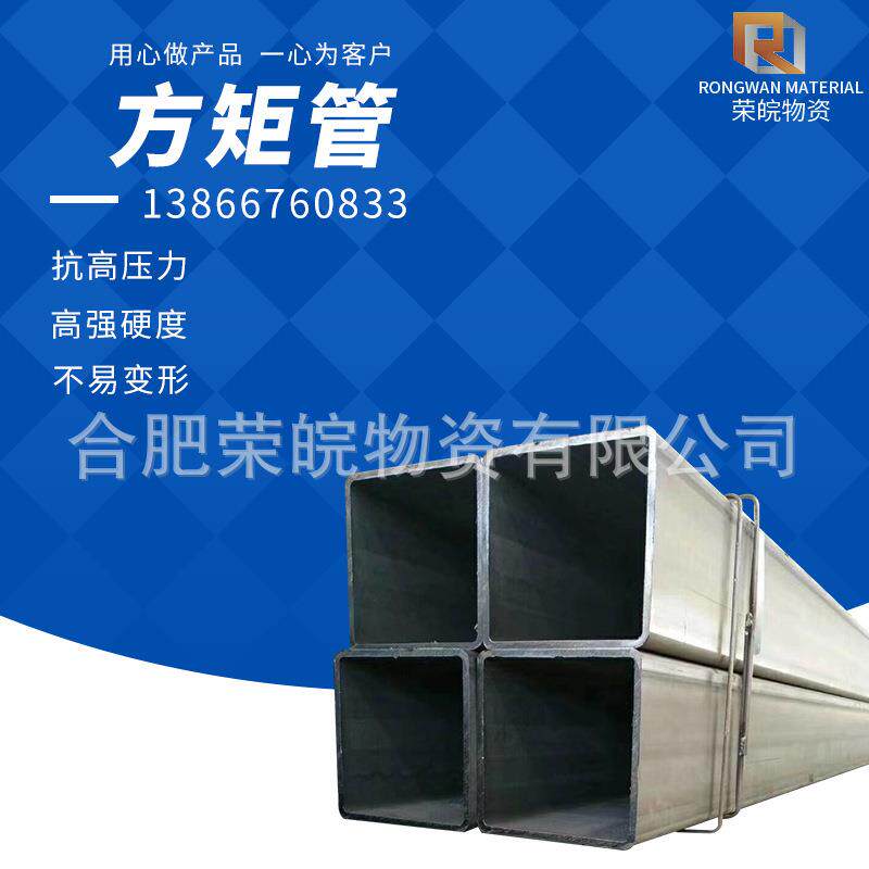 合肥厂家 方形钢管 低合金方管 空心方形钢管 量大价优可送货