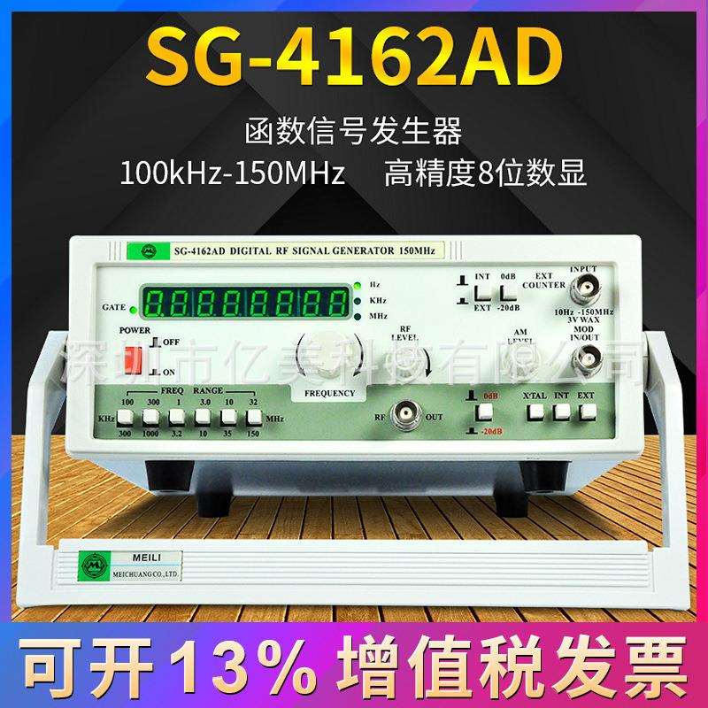 美创高频信号源 信号源 数字高频信号发生器SG-4162AD