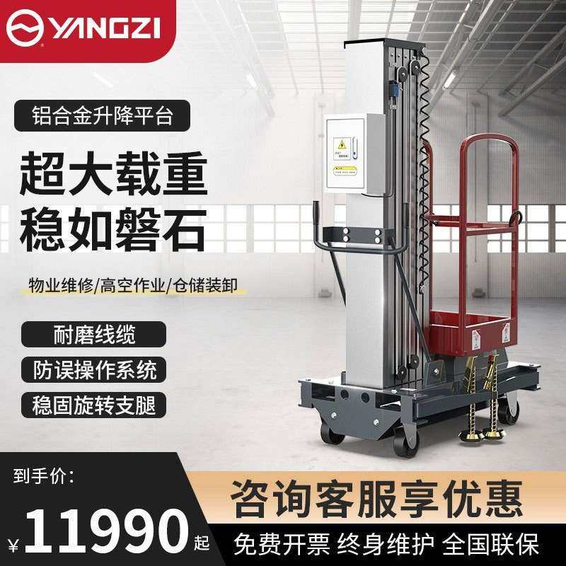 扬子电动升降机液压升降平台铝合金移动式维修施工高空作业登高车