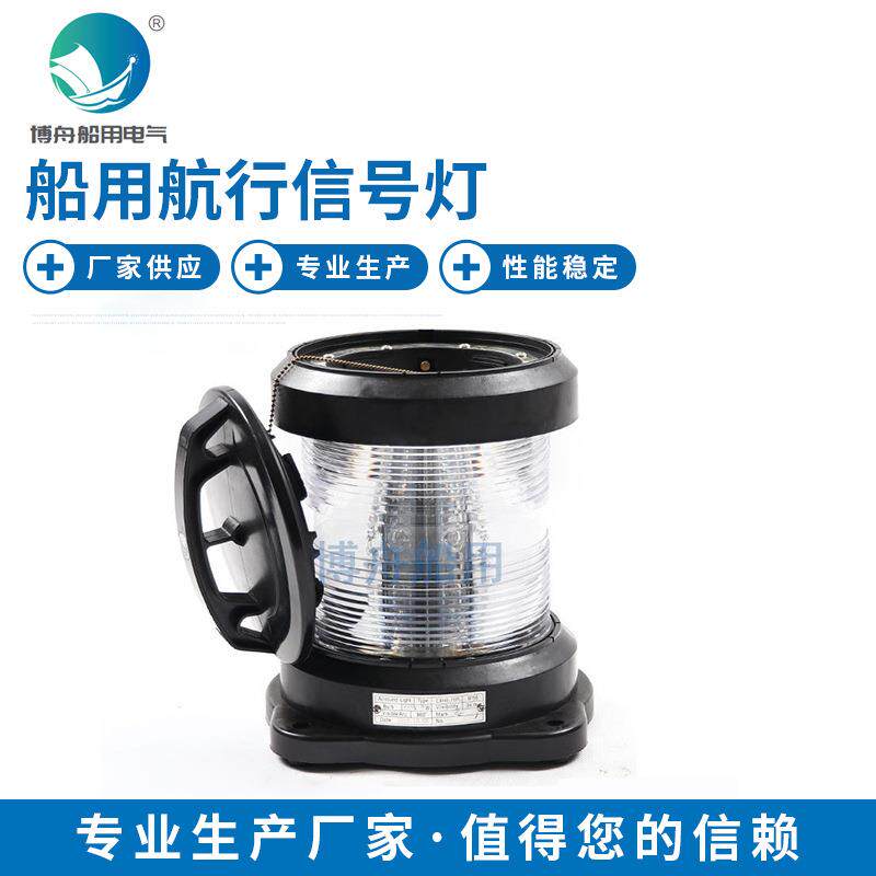 船用航行信号灯LED CXH6-11PL单层环照灯 灯座