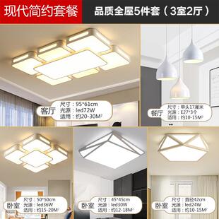 全屋套餐灯具现代简约客厅餐厅吸顶灯套餐天空之城铁艺成套灯具