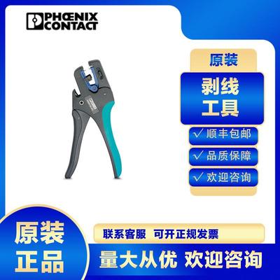 菲尼克斯剥线钳WIREFOX 10-1212150电缆电工专业工业级多功能