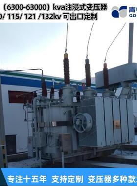 青电变压器厂 SZ20- 6300 25000 63000KVA/110kv油浸式主变压器