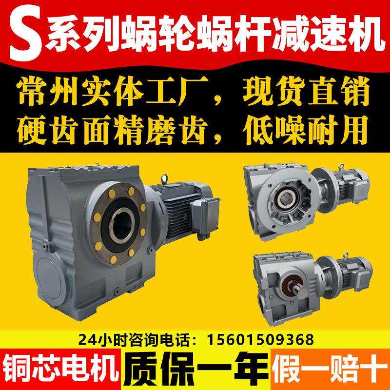 S系列蜗轮蜗杆减速机SA/SAF/S37 S47 S57 S67 S77 S87 S97