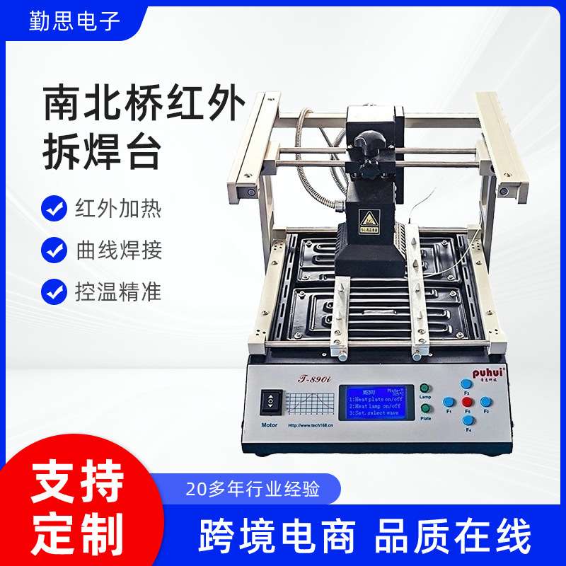 返修台BGA红外焊台T890i笔记本主板芯片电脑南北桥红外拆焊台