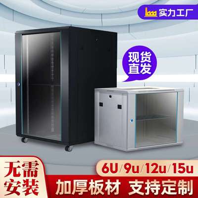 标准19英寸网络机柜小型壁挂式6u家用交换机收纳9u功放12U弱电箱