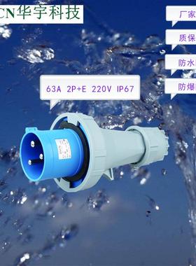 厂家供应 63A3P220V大电流IP67防尘防水航空工业插头HY-0331
