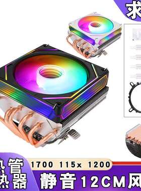 电脑下压式6铜管1700cpu散热器4pin棱镜i7cpu风扇12cm风冷amd1151