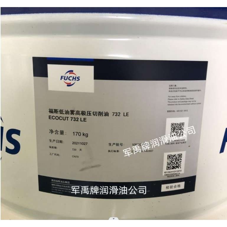 福斯ECOCUT 732LE/628LE/715/710/610/720LE 低油雾高极压切削油