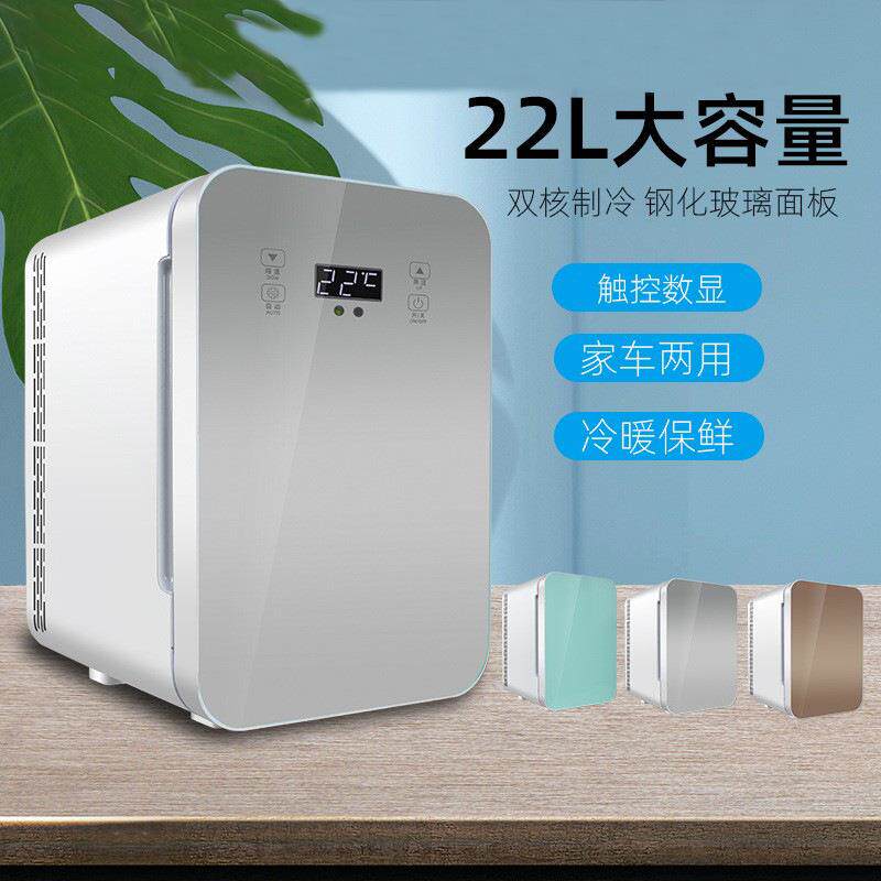 车载冰箱22L 汽车冷暖箱车用电冰箱钢化玻璃面家车两用小冰箱迷你