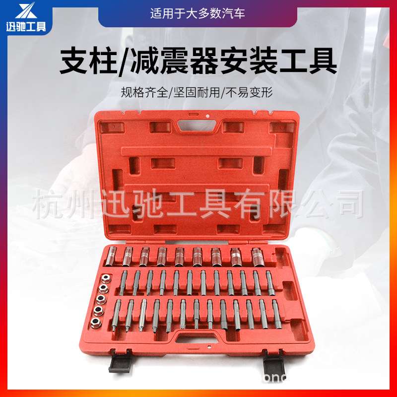 39件套避震器上座螺丝拆卸器 避震塔顶拆装工具 减震螺丝紧固套筒