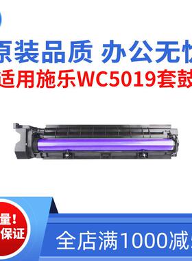 适用施乐WC5019套鼓 S5019感光鼓组件 5021复印机鼓 原装品质套鼓