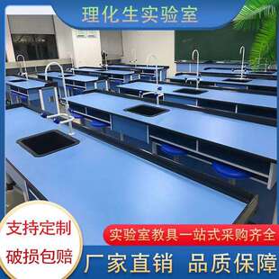 学生实验桌中小学生铝木物理化学生物科学探究桌实验台教室演示台