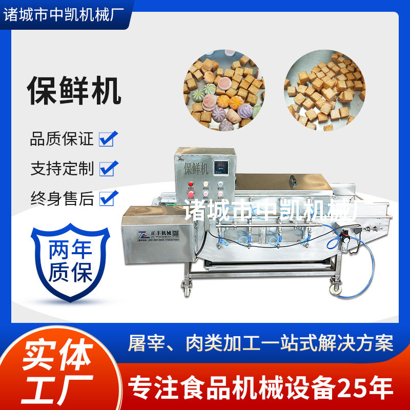 全自动挂冰保鲜机 速冻鱿鱼虾尾冷冻食品挂冰 火锅调理品挂冰机